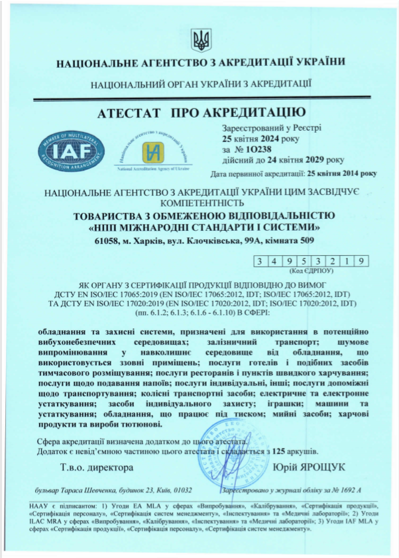 Атестат про акредитація "НПП МІЖНАРОДНІ СТАНДАРТИ І СИСТЕМИ"